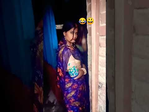 मैं क्या बोलूं कॉमेडी फनी वीडियो है #funny #comedy #fun #dance #😃😋😂