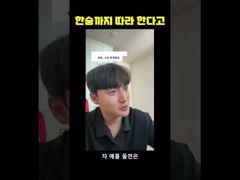 한숨 <strong>한</strong> 번 쉬었는데 <strong>또</strong> 닮았다고 합니다