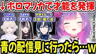 ホロお正月CUP2024で才能を見せたはじめらでんと、奇跡を起こした青くんがおもしろくて配信を見に行くトワ様w【ホロライブ切り抜き/常闇トワ