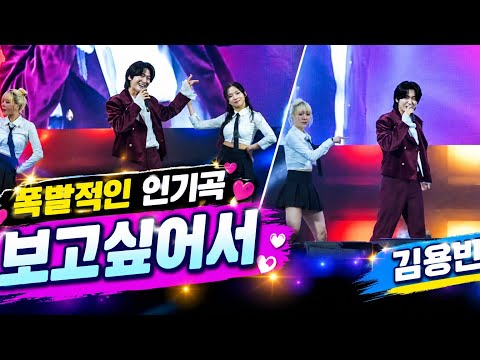 행사장에서 폭발적으로 인기를 얻고 있는 보고싶어서 #김용빈 #보고싶어서 #<strong>영주풍기인삼축제</strong>