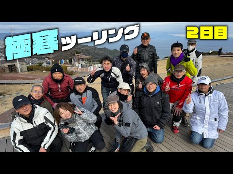 【2日目】ましろ＆まあさと行く極寒ツーリング！道中Vストローム250SXましろインプレもしつつ無事にツーリングを終えられ…