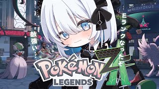 【ポケモンZA】Pokémon LEGENDS Z-A 結構敵が強くてしんどいです…！【あおい配信】 vtuber talk game po