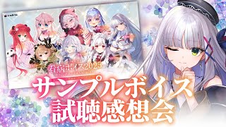 【みんなで聴こう】看病ボイス試聴感想会！【華糖シェリー/ハコネクト】#初見さん大歓迎 #シチュエーションボイス