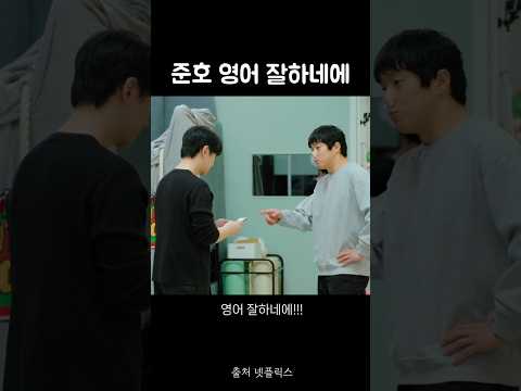 준호에게 영어 떠넘기는 <strong>기안84</strong> ㅋㅋㅋ #준호 #<strong>기안84</strong> 풀영상은 넷플릭스 대환장기안장2에서 시청하세요🫶