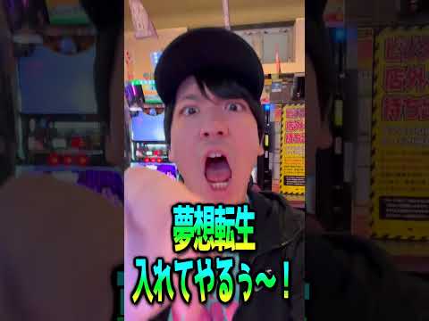 元専業がスロット専門店を完全攻略する物語1日目#shorts