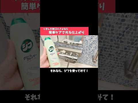 曇った蛇口がツヤッツヤに…知らなきゃ損！