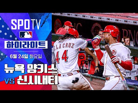 [MLB] 뉴욕 양키스 vs 신시내티ㅣ5분 하이라이트 (06.24)