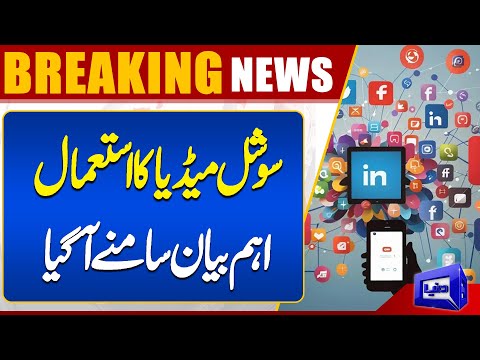 Using Social Media | Important Statement Emerged | Breaking News | Dunya News