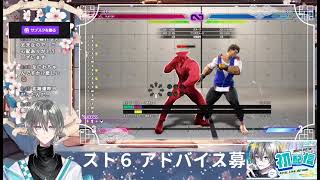 【#スト6】初心者、朝からスト6練習する。おはようをきかせておーくれ