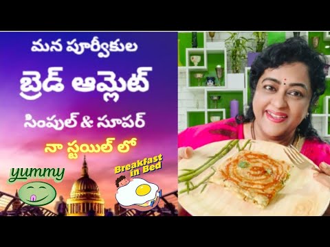 "సింపుల్ కానీ సూపర్ టేస్టీ బ్రెడ్ ఆమ్లెట్ – నా కిచెన్ లోంచి ❤️"#trending #viral #sharadha1971#1m #👌