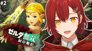 #2【ゼルダ無双 封印戦記】ティアキン無双やっぞ！！！！【花咲みやび/ホロスターズ】【ネタバレあり】