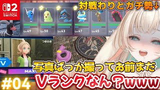 ④【Pokémon LEGENDS Z-A】ポケモン離れてた人も大歓迎! ✨　元ランクマエンジョイ勢、楽しすぎて今からやっと初クェーサー社行