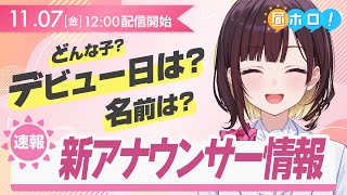 【朗報】井月みちる、先輩になる・・・！？【昼ホロ/井月みちる】