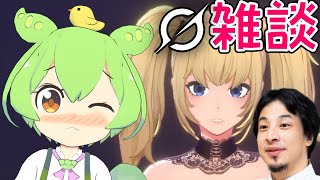 ひろゆき参戦！！AIずんだもんと雑談するのだ【AI VTuber】#aivtuber #vtuber