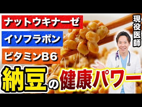 【明日話せる医学知識】なぜ医者が納豆を勧めるのか、医学的な理由を解説します。