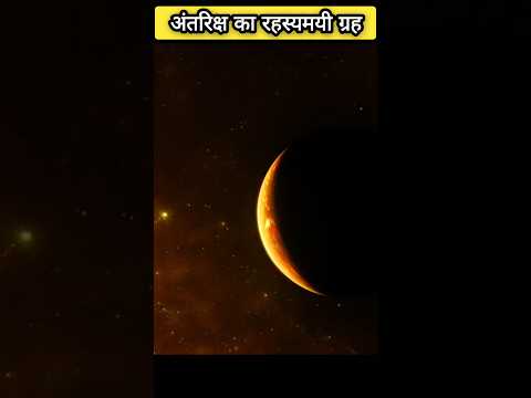 "Another Unsolved Mystery Of Universe 😱"? | Facts Frame | #shorts #facts #unbelievablefacts