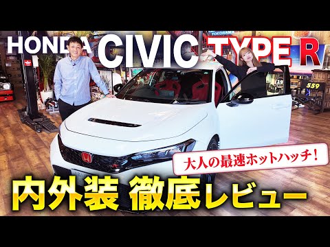 【ホンダ シビックタイプR】並んでも手に入れたい！世界最速のFFホットハッチを徹底レビュー！