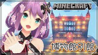 【minecraft】にじ鯖 博物館別館 間取り を決めるってよ【にじさんじ/桜凛月】
