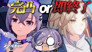 【崩壊：スターレイル】すり抜け彦卿 or 推し完凸で即終了ガチャ配信【榊ネス/にじさんじ】