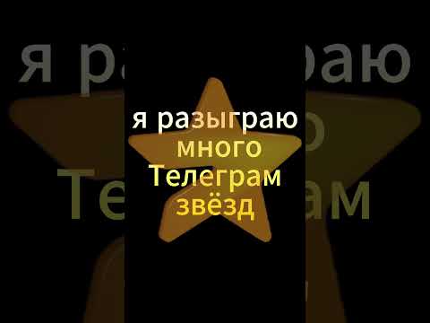 РОЗЫГРЫШ НА 500 ПОДПИСЧИКОВ #телеграм #розыгрыш #врекипж #shorts