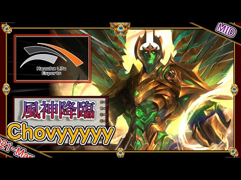 【KRチャレ91位：MID】風神降臨！HLE Chovyの「ガリオMID」【世界のチャレ上位のソロQを徹底解説】League of Legends Galio Chovy Mildom