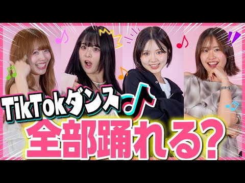 【TikTok】人気TikToker４人でイントロダンス対決やったら、全員ガチで負けたくなさすぎてカオスすぎたwwww【対決】