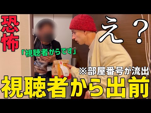 住所が特定され撮影中に視聴者さんから出前の差し入れが届きました、、【一部始終】