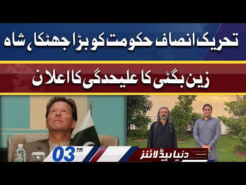 Hukumat Ko Bara Jhatka | Dunya News Headlines 03 PM | 27 March 2022