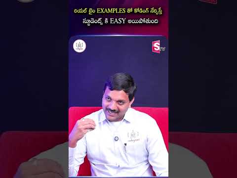 Real-Time Examplesతో Coding నేర్పితే Studentsకి Confusion ఉండదు..! Codegnan IT Solutions