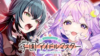 【 #学マス 】ドルオタがプロデュース！手毬！トップ目指すなのよ！【#vtuber #新人vtuber #音夢多ねむね   】