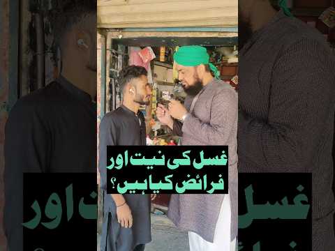 Gusal Ki Niyyat | غسل کی نیت