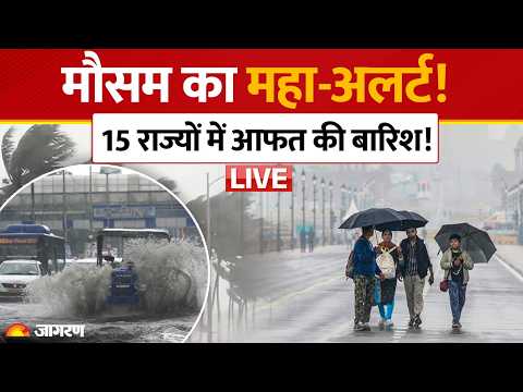 live Weather update: अचानक बदला मौसम का मिज़ाज! 15 राज्यों में रेड-अलर्ट  | UP में छुट्टी घोषित
