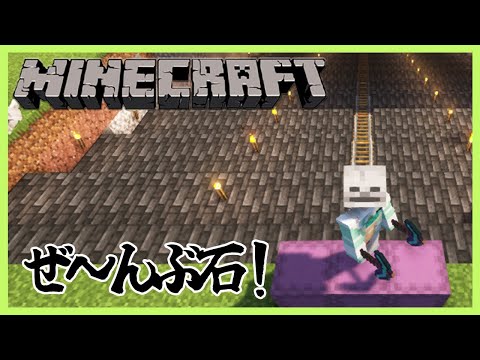 Vtuberの動画サムネイル - 【Minecraft】ぜ～んぶ石！【七瀬すず菜/にじさんじ】