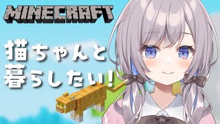 【Minecraft】猫ちゃんを連れてくる～！【Vtuber/枸杞乃ココ】】