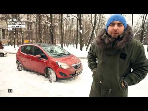 Большой тест-драйв (видеоверсия): Opel Meriva - UCQeaXcwLUDeRoNVThZXLkmw