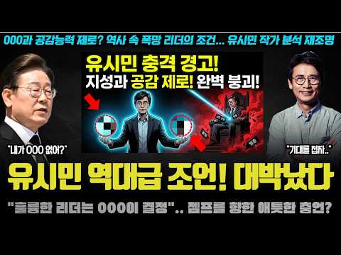 유시민 뼈 때린 일갈! "대통령은 알아듣는 000이라도 있어야".. 잼프에 가장 완벽한 조언! 화제가 된 이유
