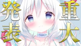 【重大発表】しらたま家Vtuberについて大事なお知らせ【ゲスト：双葉シャロちゃん】