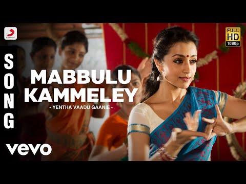 Yentha Vaadu Gaanie - Mabbulu Kammeley Song | Ajith Kumar, Harris Jayaraj - UCTNtRdBAiZtHP9w7JinzfUg