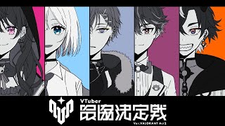 【Valorant】V最協顔合わせ4回目です【酒寄颯馬/にじさんじ】