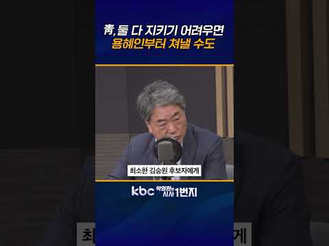 靑, 여론추이 보겠다는 것, 인사 청문과정에서 더 심각한 게 나오면 정리할 수도 [KBC 박영환의 시사1번지]