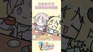 【手描き切り抜き】んー!!これは......赤飯だ！ #shorts #vtuber