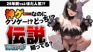 【初代デジモンワールド】エンジェモンからヌメモンに…どうしてこーなった(；；) ＃3【DIGIMON WORLD/PS1】