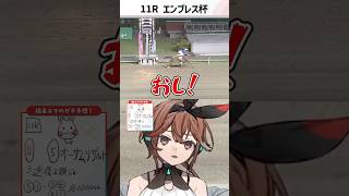 【競馬あるある】激アツのレース展開も自分の投票馬を見間違える福来エマ