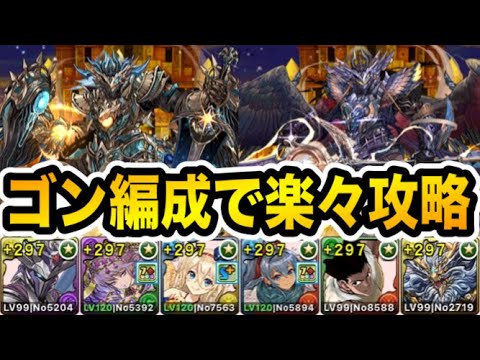 【ラードラ降臨】ボス戦が超簡単に！ゴングラビティ編成で楽々攻略！【パズドラ】