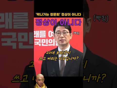 김승원 임명 강행에 폭발한 주진우 의원의 기자회견