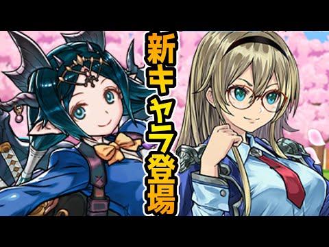 パズドラ学園の新キャラ性能紹介！最レアにイナ登場！ヴァレリアとキオには新たな進化形態が…！！！【パズドラ】