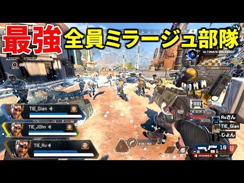 【シーズン26】がマジでヤバいｗ 全員ミラージュで『デコイ21体』召喚する戦法が強すぎるｗｗ | Apex Legendsのサムネイル