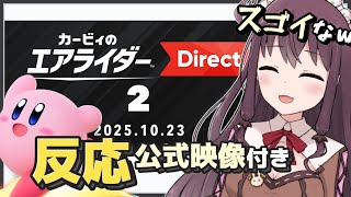 プレイヤーの気持ち全部わかってる…！遊びと優しさが溢れてる「カービィのエアライダーダイレクト2」反応 リアクション