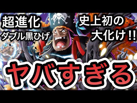 【トレクル】史上初の大化けっぷり！超進化ダブル黒ひげがヤバすぎる！！【海賊祭】【Sugofest】【OPTC】【絆決戦 VS 黒ひげ】