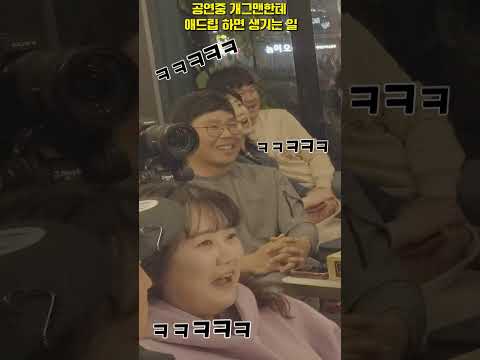 공연중 애드립 씨게 들어노는 관객 참교육하는 코믹마트ㅋㅋㅋㅋㅋㅋㅋㅋㅋㅋㅋㅋㅋㅋㅋㅋㅋㅋㅋ